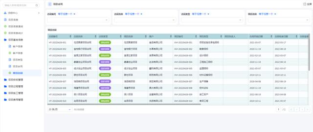 百數低代碼開發平臺——工程項目管理系統的模板