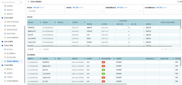 百數低代碼開發平臺——工程項目管理系統的模板