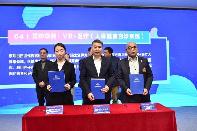 019中國（溫州瑞安）虛擬現實產業發展論壇（溫州瑞安一體化2020）"