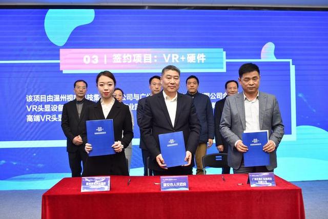 019中國（溫州瑞安）虛擬現實產業發展論壇（溫州瑞安一體化2020）"