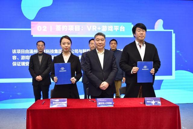 019中國（溫州瑞安）虛擬現實產業發展論壇（溫州瑞安一體化2020）"