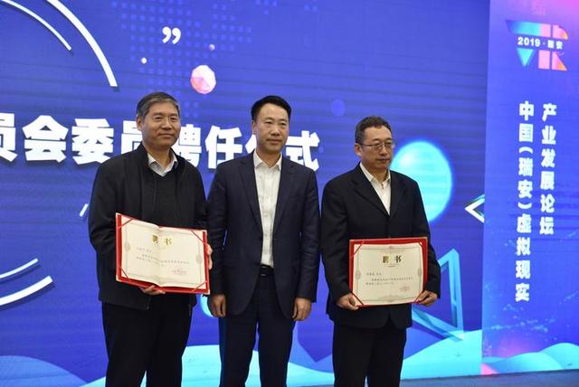 019中國（溫州瑞安）虛擬現實產業發展論壇（溫州瑞安一體化2020）"