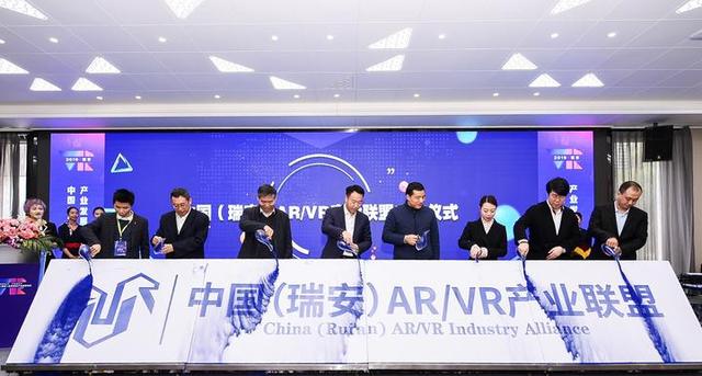 019中國（溫州瑞安）虛擬現實產業發展論壇（溫州瑞安一體化2020）"