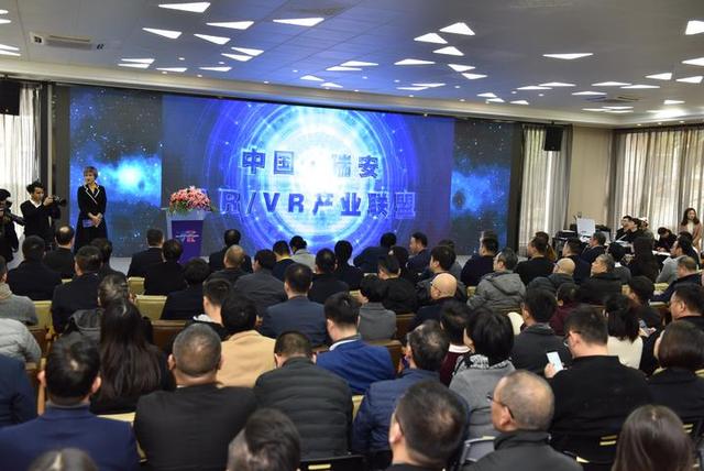 019中國（溫州瑞安）虛擬現實產業發展論壇（溫州瑞安一體化2020）"