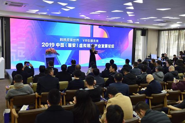 019中國（溫州瑞安）虛擬現實產業發展論壇（溫州瑞安一體化2020）"