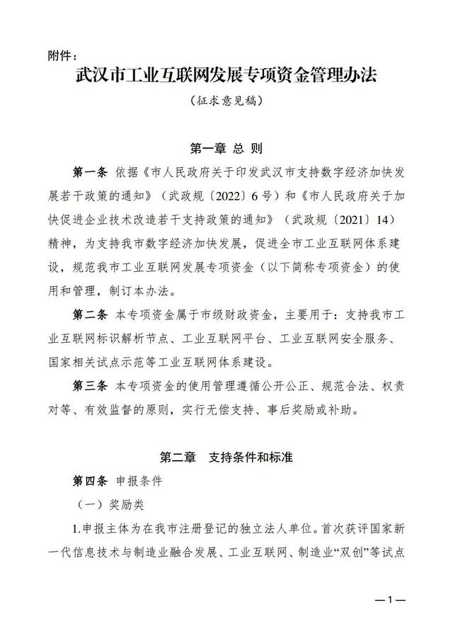 「市經信局」武漢市工業互聯網發展專項資金管理辦法（武漢市科技和經濟信息化局）