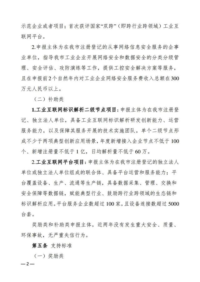 「市經信局」武漢市工業互聯網發展專項資金管理辦法（武漢市科技和經濟信息化局）