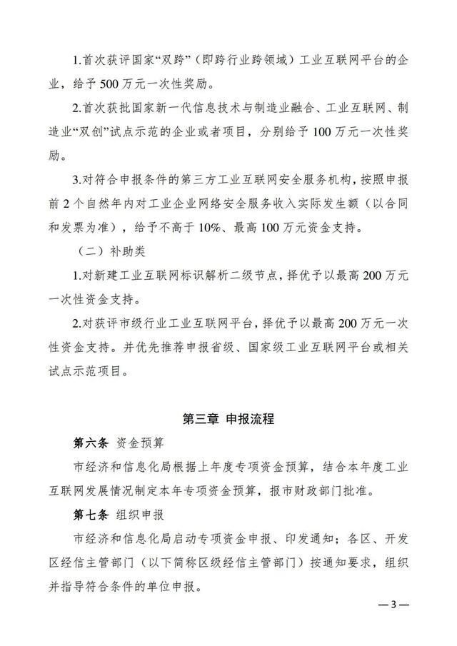 「市經信局」武漢市工業互聯網發展專項資金管理辦法（武漢市科技和經濟信息化局）