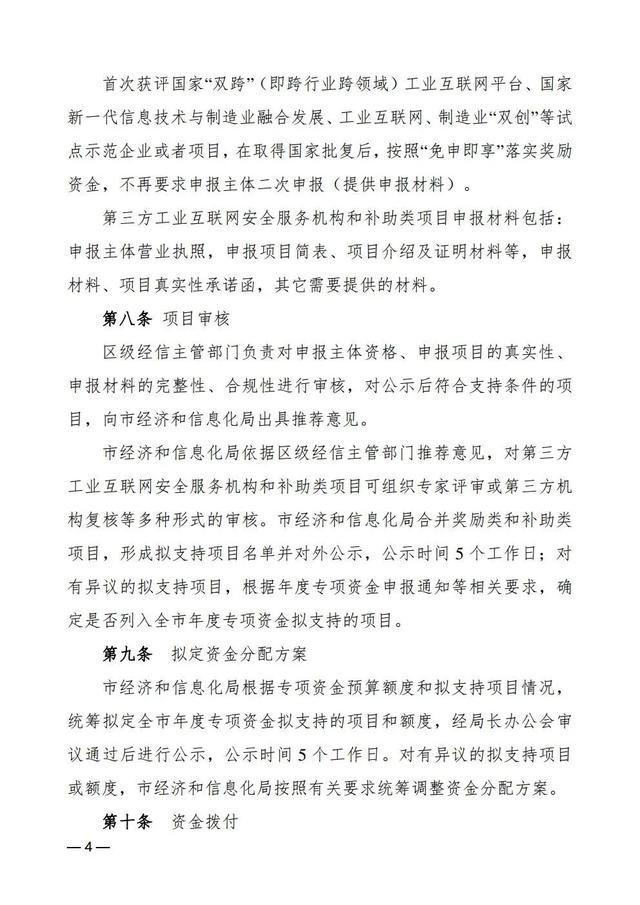 「市經信局」武漢市工業互聯網發展專項資金管理辦法（武漢市科技和經濟信息化局）