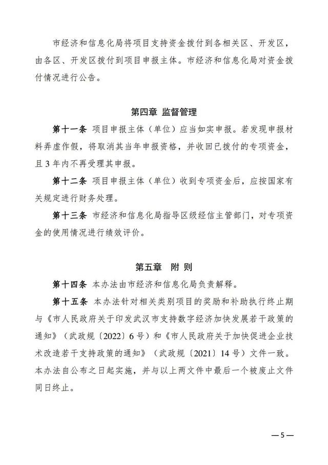 「市經信局」武漢市工業互聯網發展專項資金管理辦法（武漢市科技和經濟信息化局）