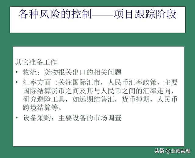 「財務管理」國外EPC總承包項目財務風險管理經驗交流（epc工程總承包財務核算及涉稅風險）