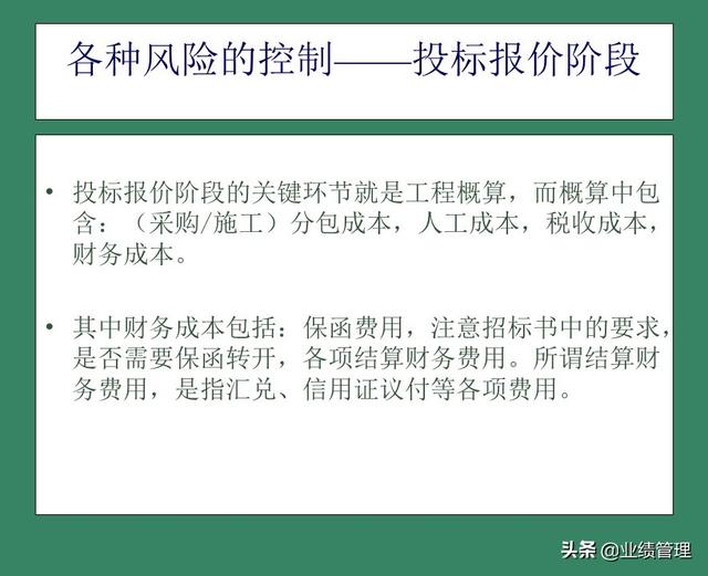 「財務管理」國外EPC總承包項目財務風險管理經驗交流（epc工程總承包財務核算及涉稅風險）