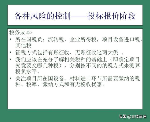 「財務管理」國外EPC總承包項目財務風險管理經驗交流（epc工程總承包財務核算及涉稅風險）