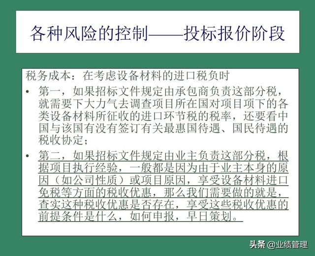 「財務管理」國外EPC總承包項目財務風險管理經驗交流（epc工程總承包財務核算及涉稅風險）
