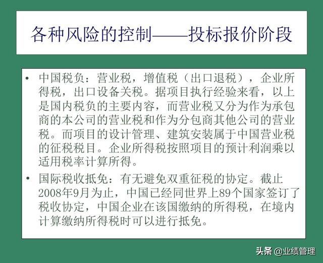 「財務管理」國外EPC總承包項目財務風險管理經驗交流（epc工程總承包財務核算及涉稅風險）