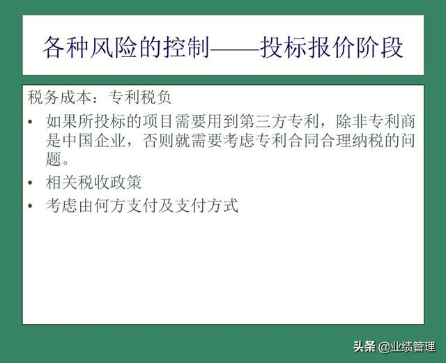 「財務管理」國外EPC總承包項目財務風險管理經驗交流（epc工程總承包財務核算及涉稅風險）