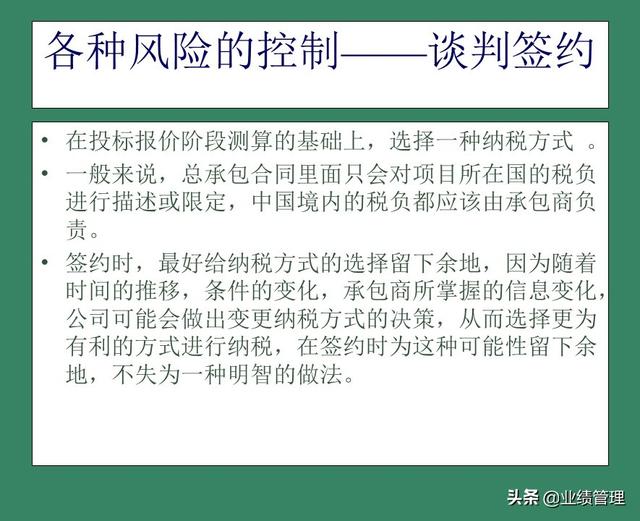 「財務管理」國外EPC總承包項目財務風險管理經驗交流（epc工程總承包財務核算及涉稅風險）