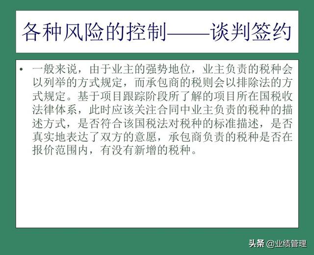 「財務管理」國外EPC總承包項目財務風險管理經驗交流（epc工程總承包財務核算及涉稅風險）