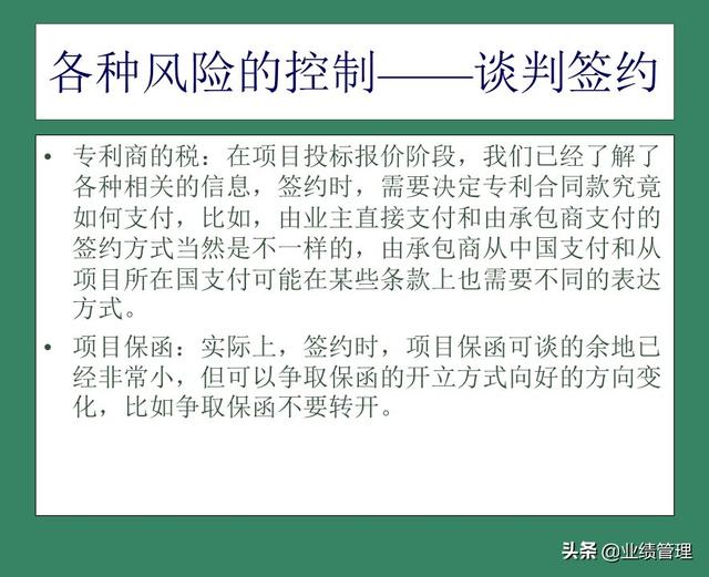 「財務管理」國外EPC總承包項目財務風險管理經驗交流（epc工程總承包財務核算及涉稅風險）