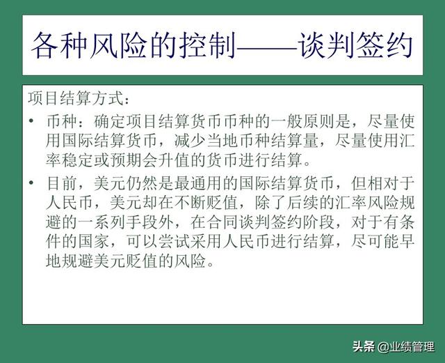 「財務管理」國外EPC總承包項目財務風險管理經驗交流（epc工程總承包財務核算及涉稅風險）