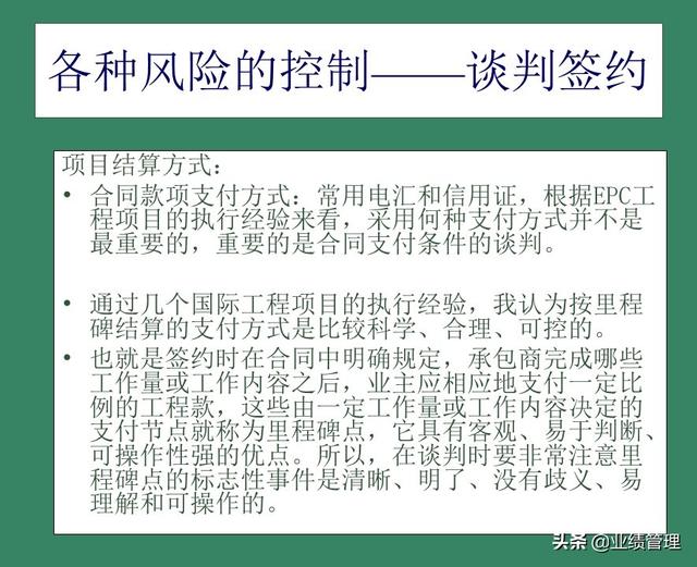 「財務管理」國外EPC總承包項目財務風險管理經驗交流（epc工程總承包財務核算及涉稅風險）
