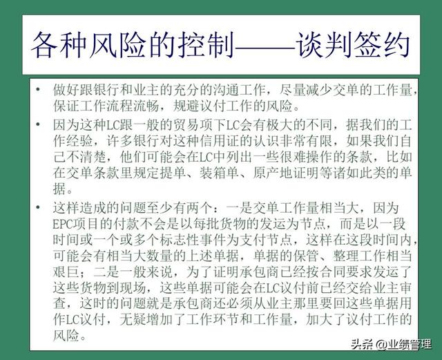 「財務管理」國外EPC總承包項目財務風險管理經驗交流（epc工程總承包財務核算及涉稅風險）