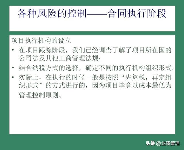 「財務管理」國外EPC總承包項目財務風險管理經驗交流（epc工程總承包財務核算及涉稅風險）