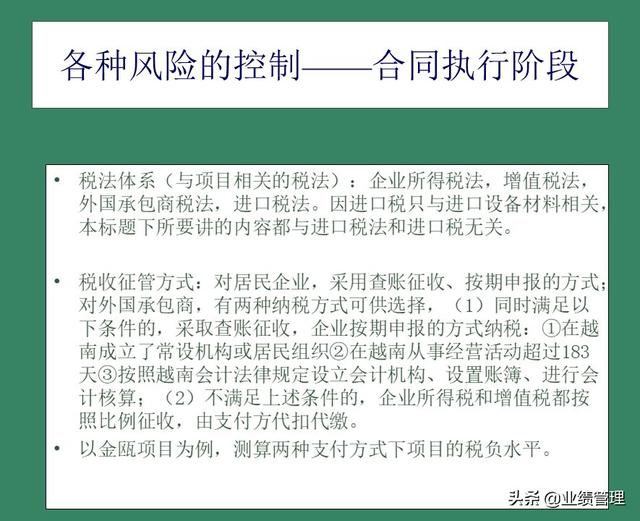 「財務管理」國外EPC總承包項目財務風險管理經驗交流（epc工程總承包財務核算及涉稅風險）
