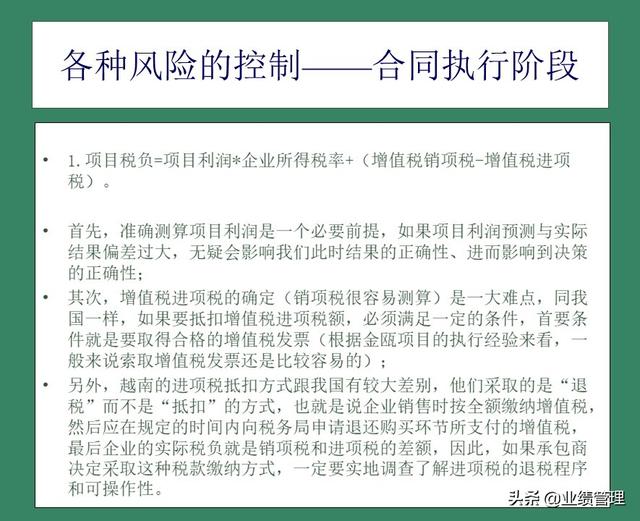 「財務管理」國外EPC總承包項目財務風險管理經驗交流（epc工程總承包財務核算及涉稅風險）