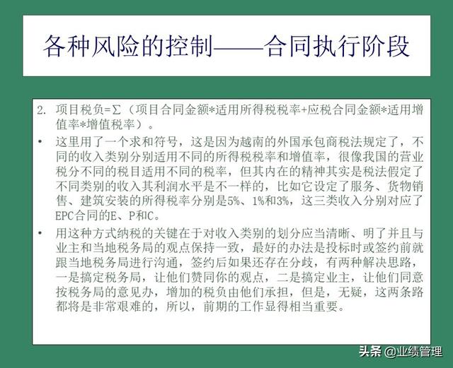 「財務管理」國外EPC總承包項目財務風險管理經驗交流（epc工程總承包財務核算及涉稅風險）