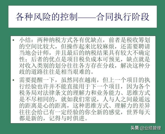 「財務管理」國外EPC總承包項目財務風險管理經驗交流（epc工程總承包財務核算及涉稅風險）