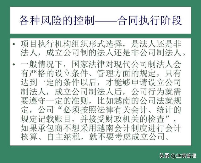 「財務管理」國外EPC總承包項目財務風險管理經驗交流（epc工程總承包財務核算及涉稅風險）