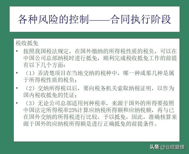 「財務管理」國外EPC總承包項目財務風險管理經驗交流（epc工程總承包財務核算及涉稅風險）