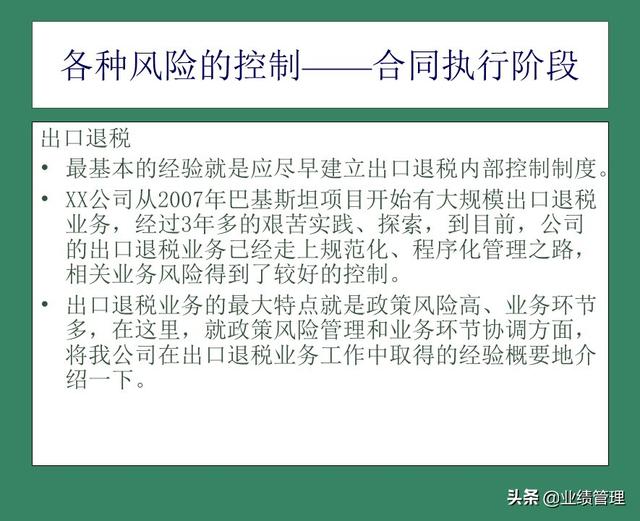 「財務管理」國外EPC總承包項目財務風險管理經驗交流（epc工程總承包財務核算及涉稅風險）