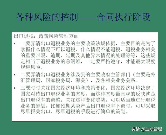 「財務管理」國外EPC總承包項目財務風險管理經驗交流（epc工程總承包財務核算及涉稅風險）