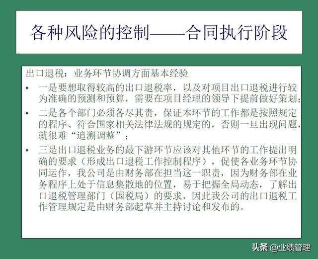 「財務管理」國外EPC總承包項目財務風險管理經驗交流（epc工程總承包財務核算及涉稅風險）