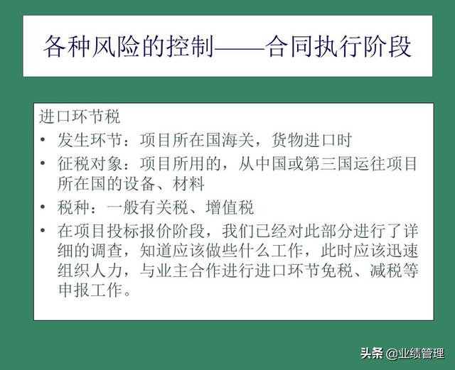 「財務管理」國外EPC總承包項目財務風險管理經驗交流（epc工程總承包財務核算及涉稅風險）