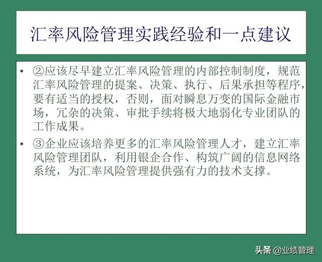 「財務管理」國外EPC總承包項目財務風險管理經驗交流（epc工程總承包財務核算及涉稅風險）