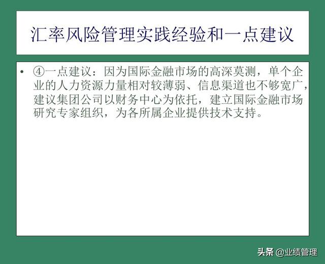 「財務管理」國外EPC總承包項目財務風險管理經驗交流（epc工程總承包財務核算及涉稅風險）