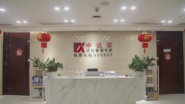 中達安：獨創“平臺+工具+方案”一體化智能建造解決方案（中達安科技）