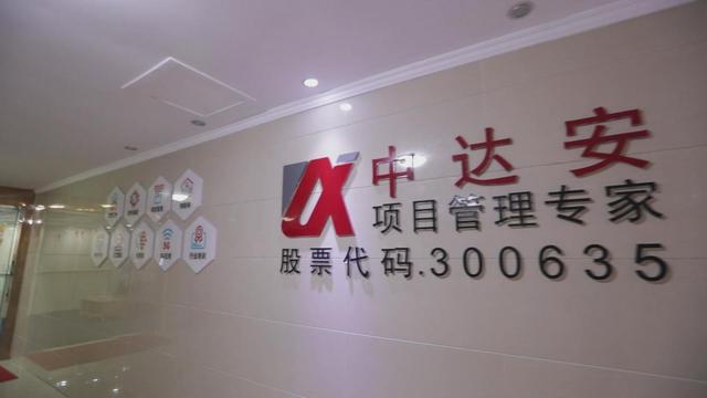 中達安：獨創“平臺+工具+方案”一體化智能建造解決方案（中達安科技）