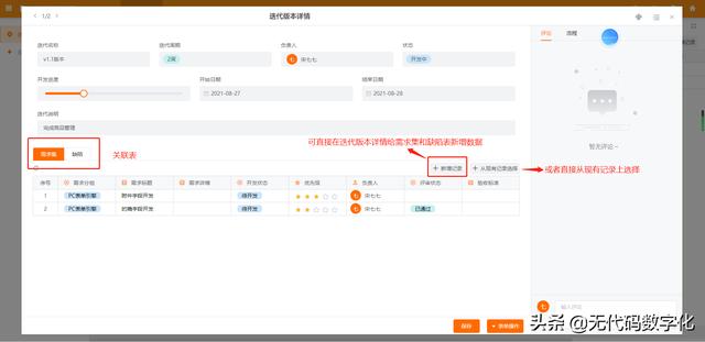 如何用無代碼搭建軟件研發(fā)項目管理應(yīng)用？（軟件搭建開發(fā)）