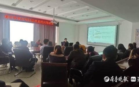 山東地礦五院舉辦項目管理及項目管理系統應用專題培訓（山東地礦五院張云峰）