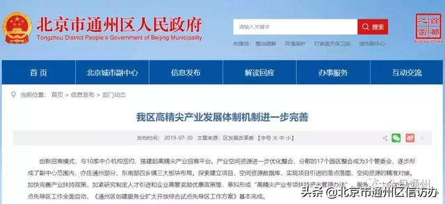 通州3大板塊將騰飛！已整合成3個(gè)管委會(huì)！這些地方最受益！（通州哪個(gè)板塊有潛力）