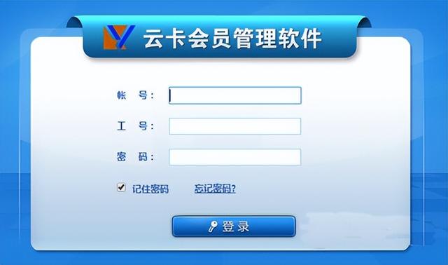 云卡會員管理系統——會員管理軟件推薦（云卡會員管理軟件下載）