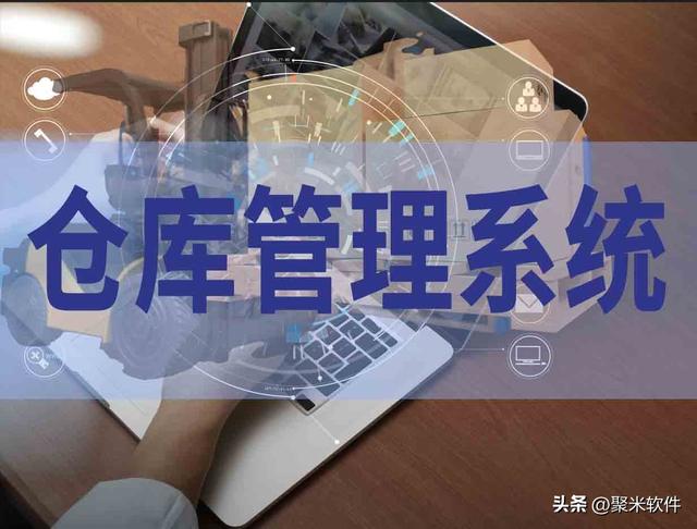 倉庫管理軟件究竟有沒有用，值得入手嗎？（倉庫管理用什么軟件好）
