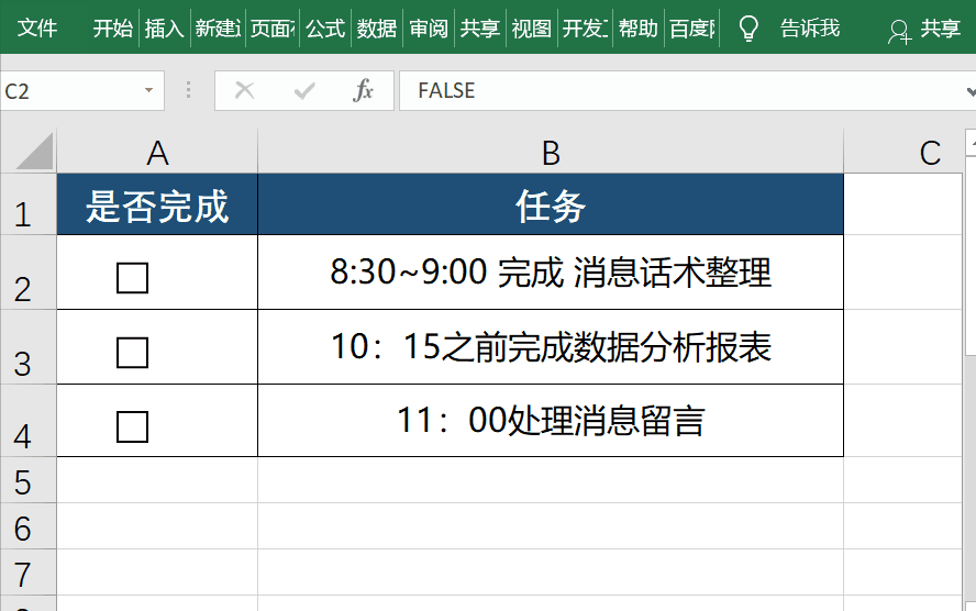 太漂亮了！利用Excel做任務管理器，居然這么好用（什么任務更適合使用Excel軟件）