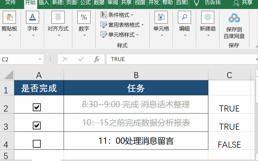 太漂亮了！利用Excel做任務管理器，居然這么好用（什么任務更適合使用Excel軟件）