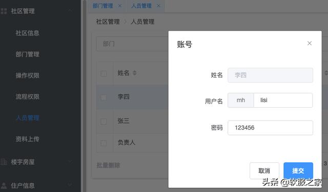 常用物業管理軟件有哪些？軟服之家常用物業管理軟件專輯推薦（物業管理用什么軟件）
