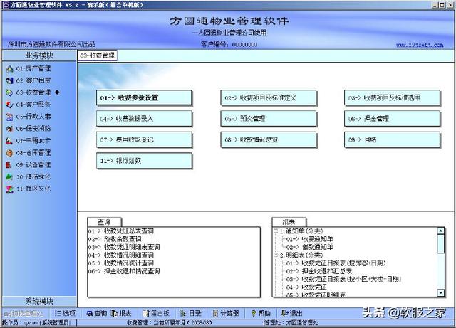 常用物業管理軟件有哪些？軟服之家常用物業管理軟件專輯推薦（物業管理用什么軟件）